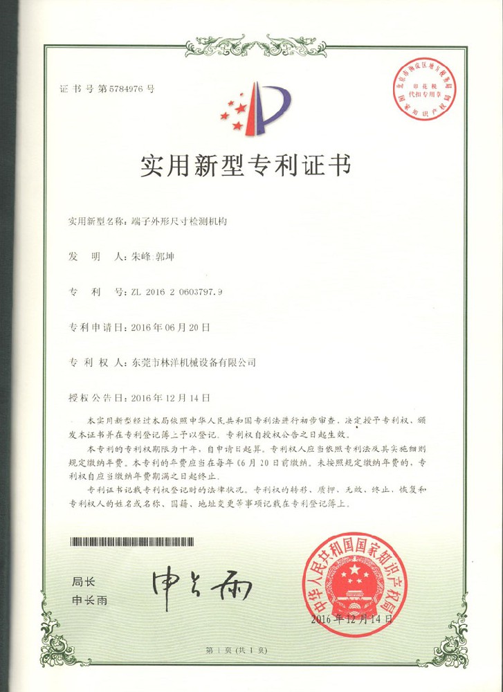 端子外形尺寸檢測機構