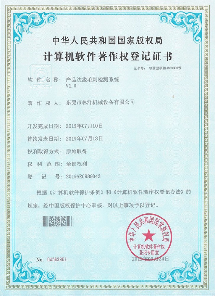 產品邊緣毛刺檢測