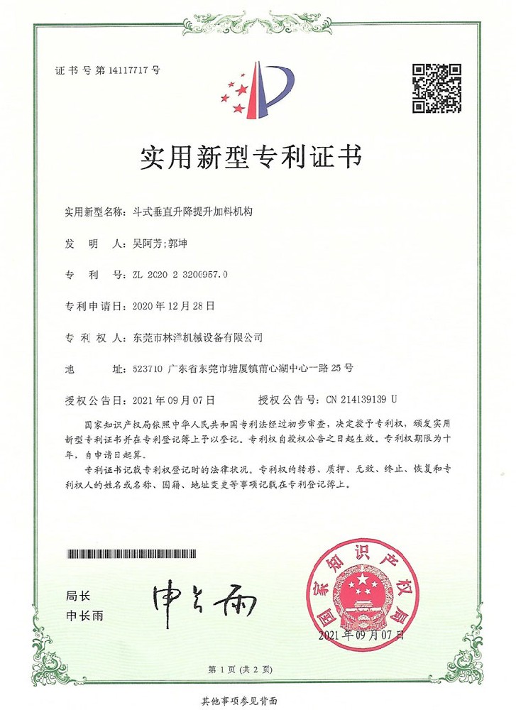 斗式垂直升降提升加料機構