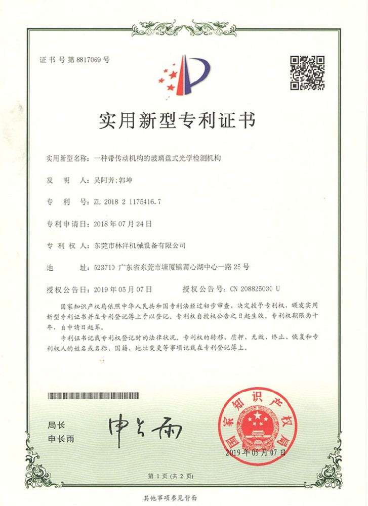 傳動機構的玻璃盤式