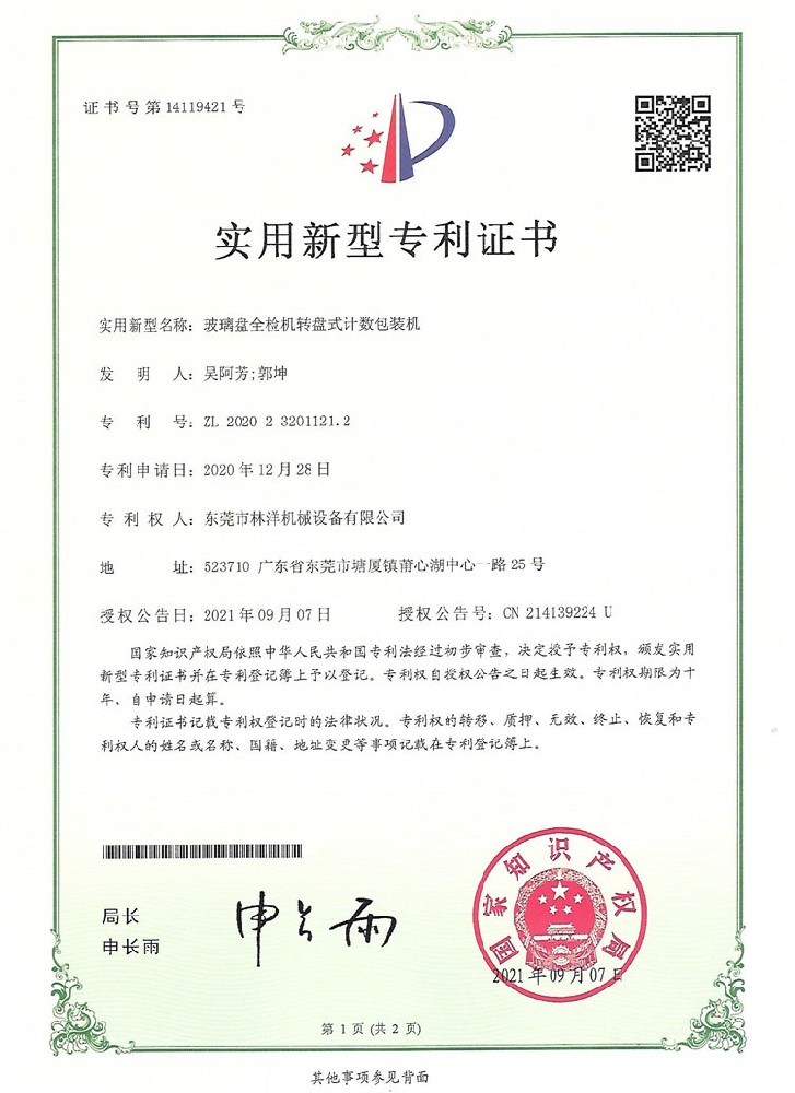 玻璃盤全檢機轉盤式計數(shù)包裝機